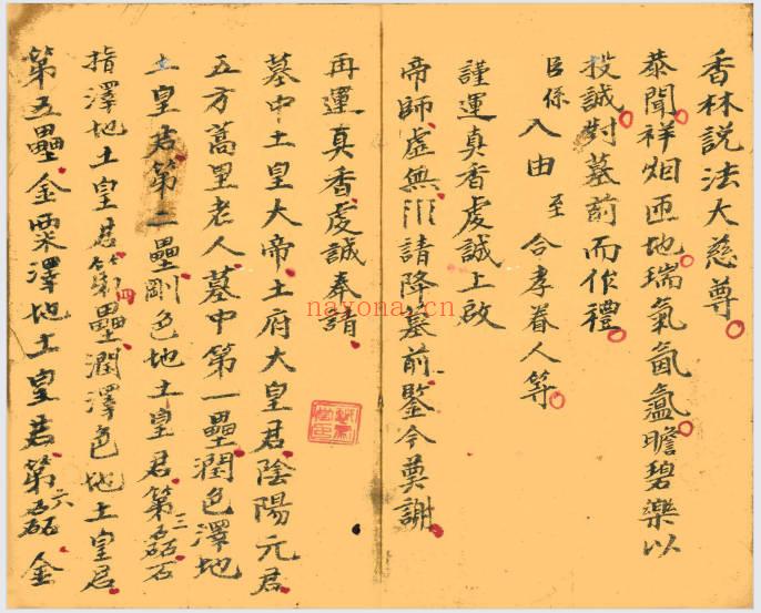 民国辛未年《谢墓科》27双页.PDF电子版