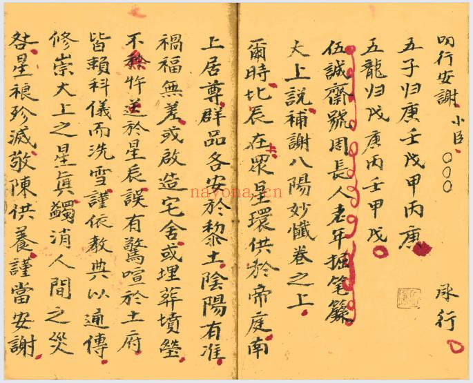 民国辛未年《谢墓科》27双页.PDF电子版