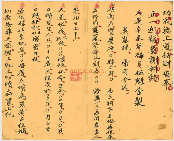 民国辛未年《谢墓科》27双页.PDF电子版