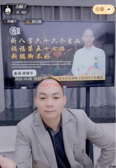 夏光明团队赤麟子《断八字六十六个吉凶祸福第五十七招、断腿脚不好》1集视频