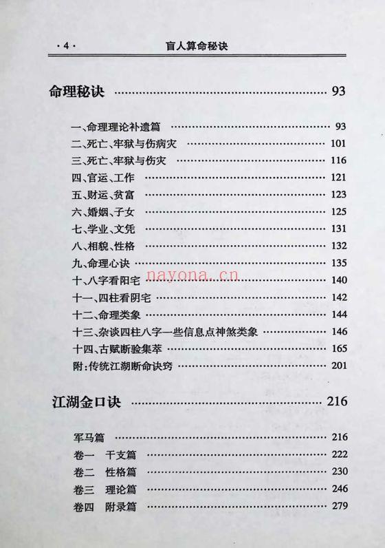 孙海义《盲人算命秘诀》434页.PDF电子版