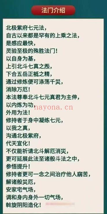 尚渊《北极紫府七元法》第五期 视频+课件