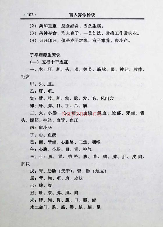 孙海义《盲人算命秘诀》434页.PDF电子版