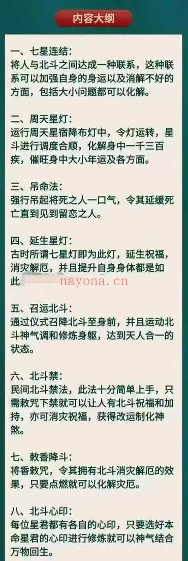 尚渊《北极紫府七元法》第五期 视频+课件