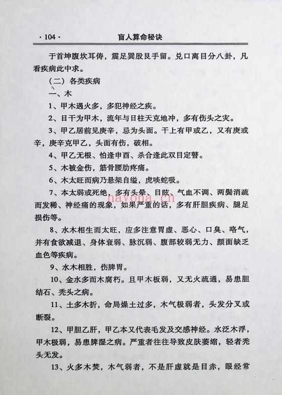 孙海义《盲人算命秘诀》434页.PDF电子版