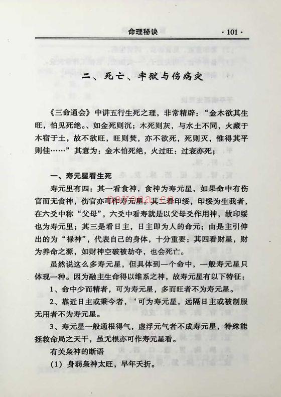 孙海义《盲人算命秘诀》434页.PDF电子版