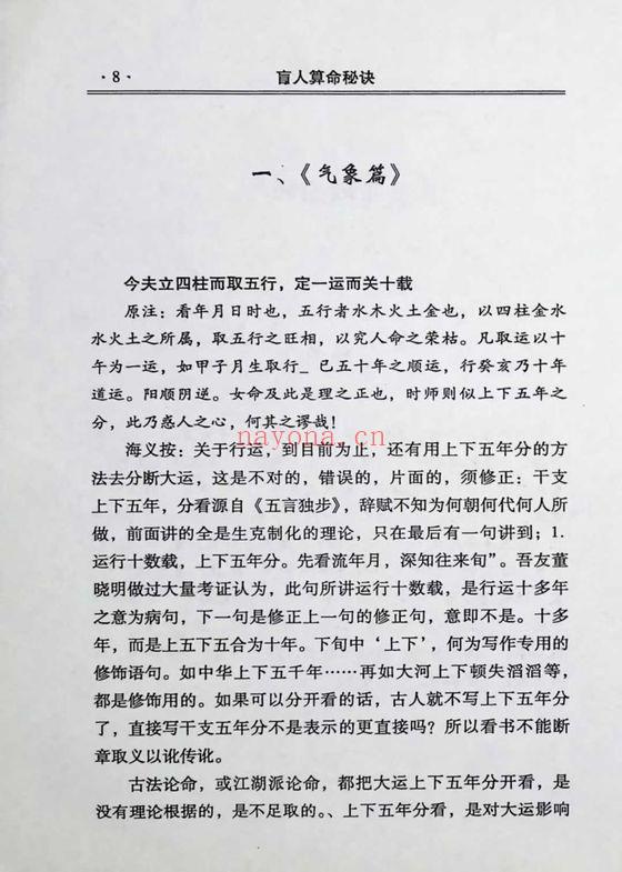 孙海义《盲人算命秘诀》434页.PDF电子版