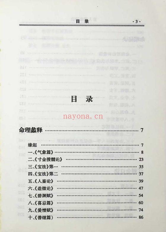 孙海义《盲人算命秘诀》434页.PDF电子版