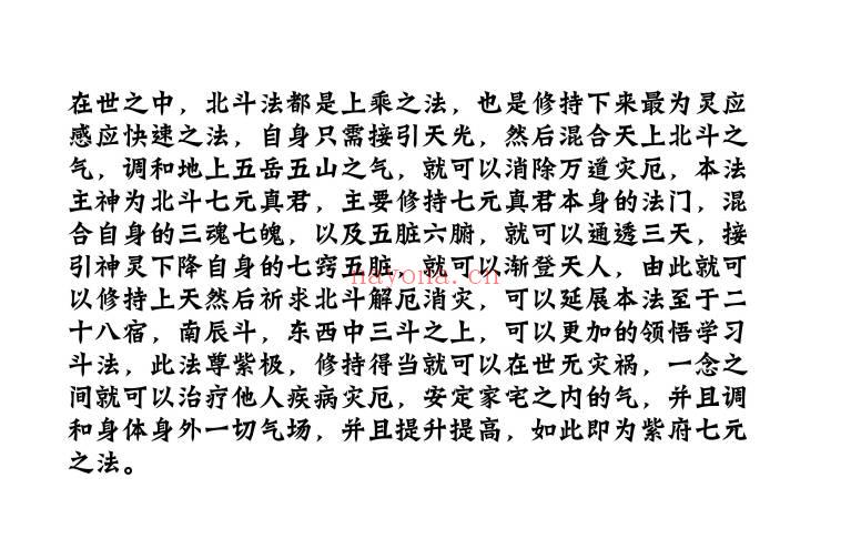 尚渊《北极紫府七元法》第五期 视频+课件