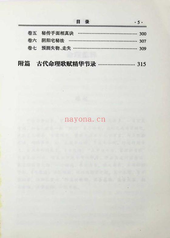 孙海义《盲人算命秘诀》434页.PDF电子版