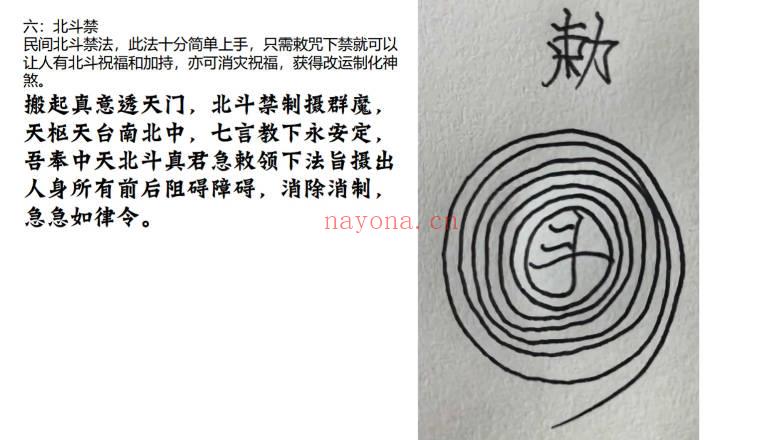 尚渊《北极紫府七元法》第五期 视频+课件