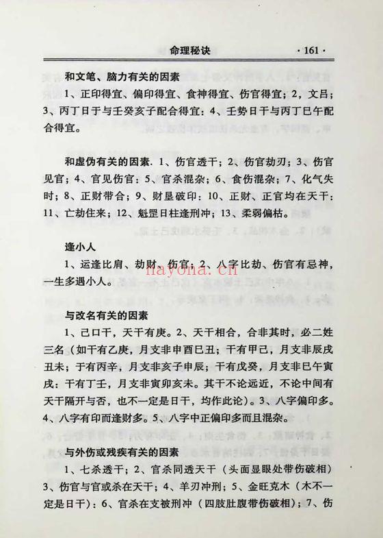 孙海义《盲人算命秘诀》434页.PDF电子版