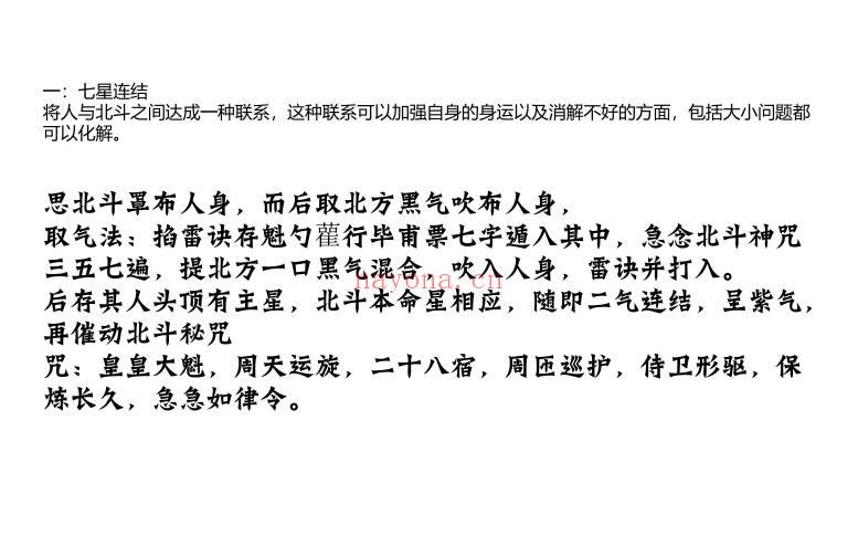 尚渊《北极紫府七元法》第五期 视频+课件