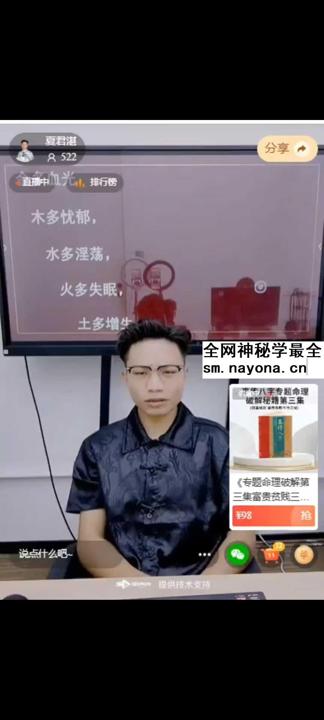 夏君湛 学术知识大分享之无婚命的解破