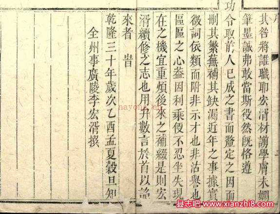 乾隆全州志十二卷 清黄德星修清谢庭瑜等纂李宏湑增纂修.清乾隆三十年版_