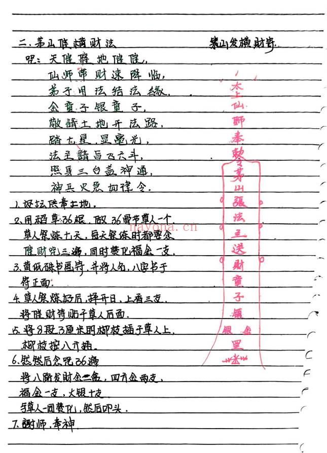 《台湾民间茅山秘法》手抄本-86页.PDF电子版