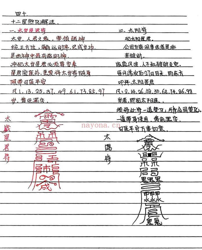 《台湾民间茅山秘法》手抄本-86页.PDF电子版