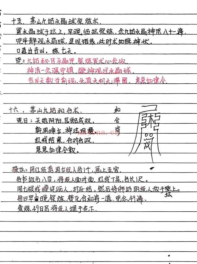 《台湾民间茅山秘法》手抄本-86页.PDF电子版