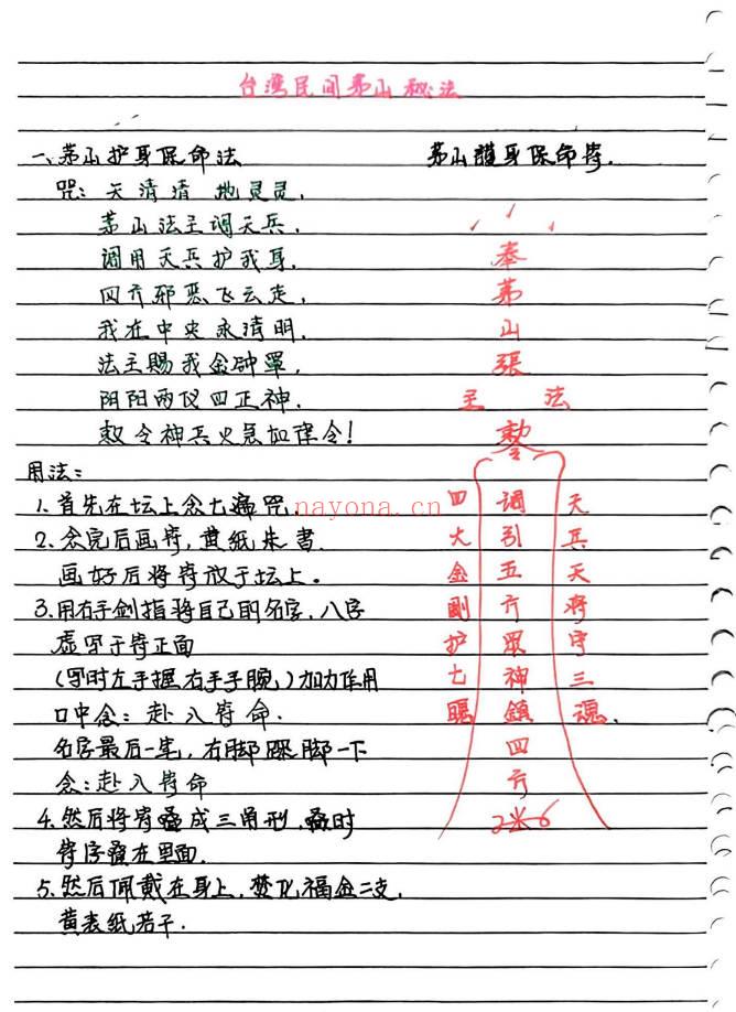 《台湾民间茅山秘法》手抄本-86页.PDF电子版