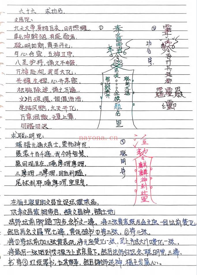 《台湾民间茅山秘法》手抄本-86页.PDF电子版