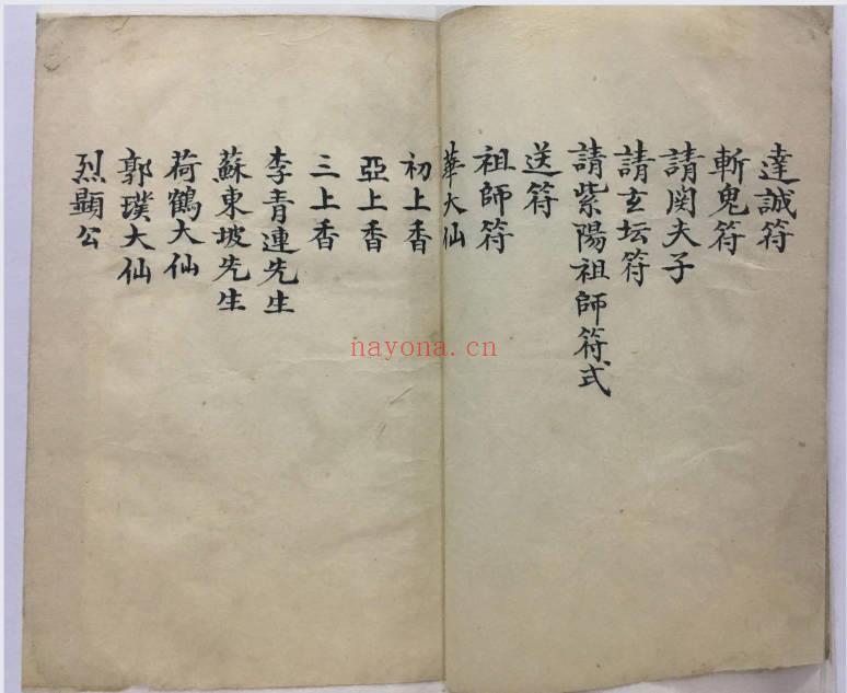 符法科仪《请仙秘录》34双页.全书共66页PDF电子版