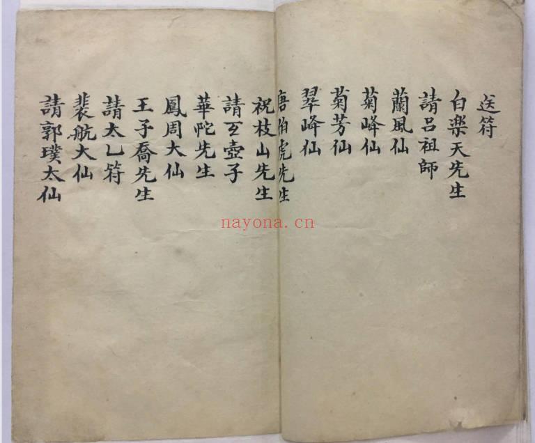 符法科仪《请仙秘录》34双页.全书共66页PDF电子版