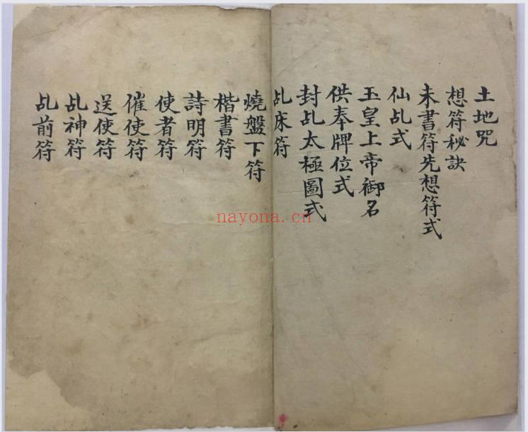 符法科仪《请仙秘录》34双页.全书共66页PDF电子版