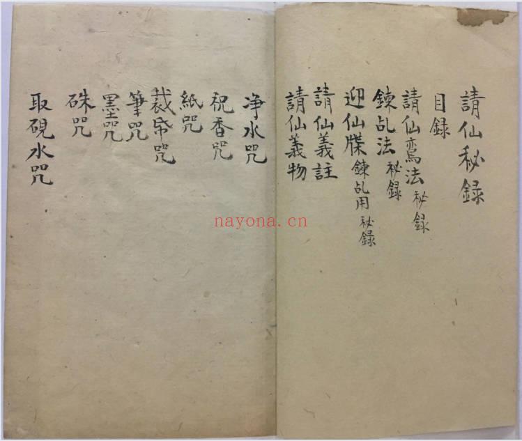 符法科仪《请仙秘录》34双页.全书共66页PDF电子版