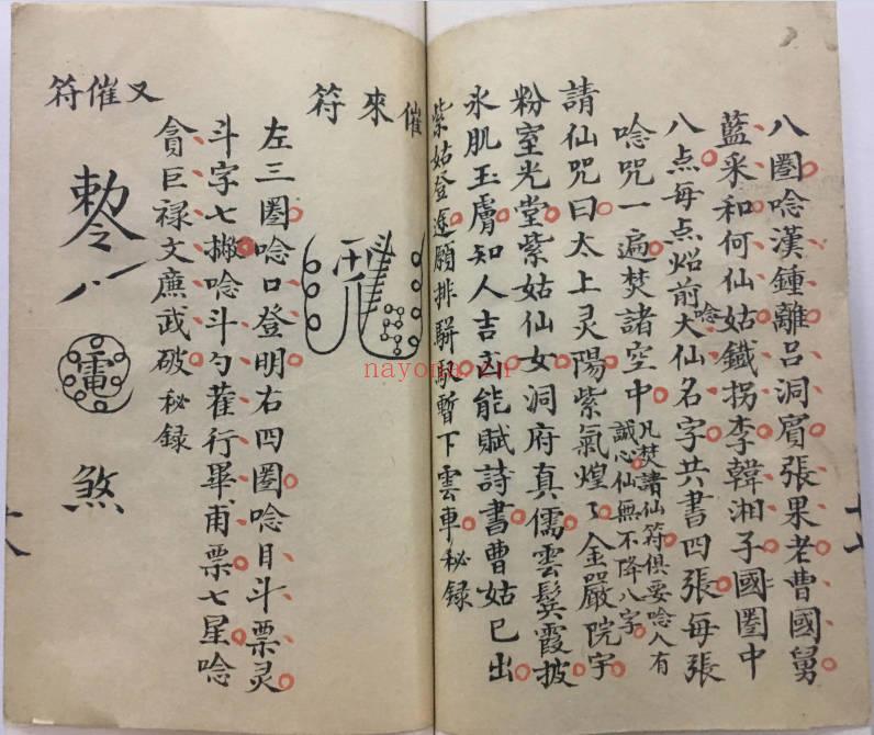 符法科仪《请仙秘录》34双页.全书共66页PDF电子版
