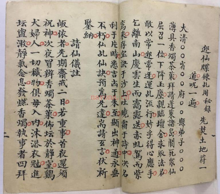 符法科仪《请仙秘录》34双页.全书共66页PDF电子版