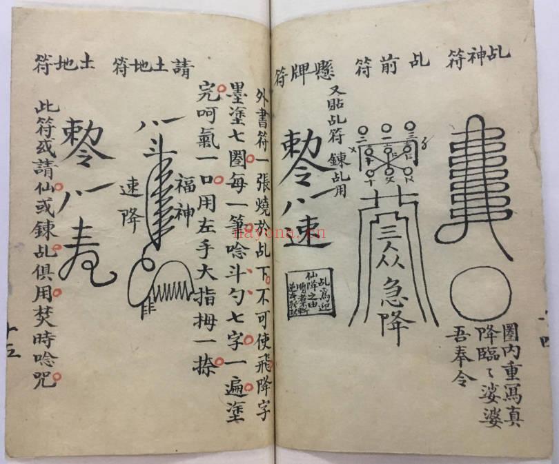 符法科仪《请仙秘录》34双页.全书共66页PDF电子版