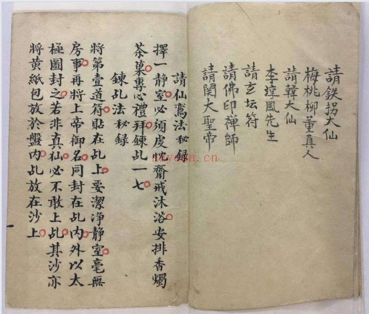 符法科仪《请仙秘录》34双页.全书共66页PDF电子版