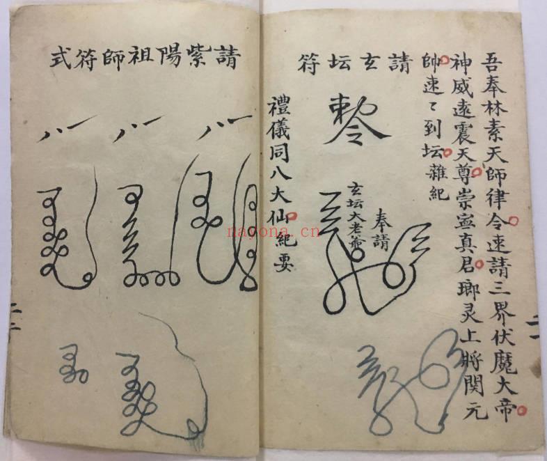 符法科仪《请仙秘录》34双页.全书共66页PDF电子版