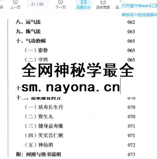 2505400-556 李仲愚气功灵源发微.pdf插图 2505400-556 李仲愚气功灵源发微.pdf插图