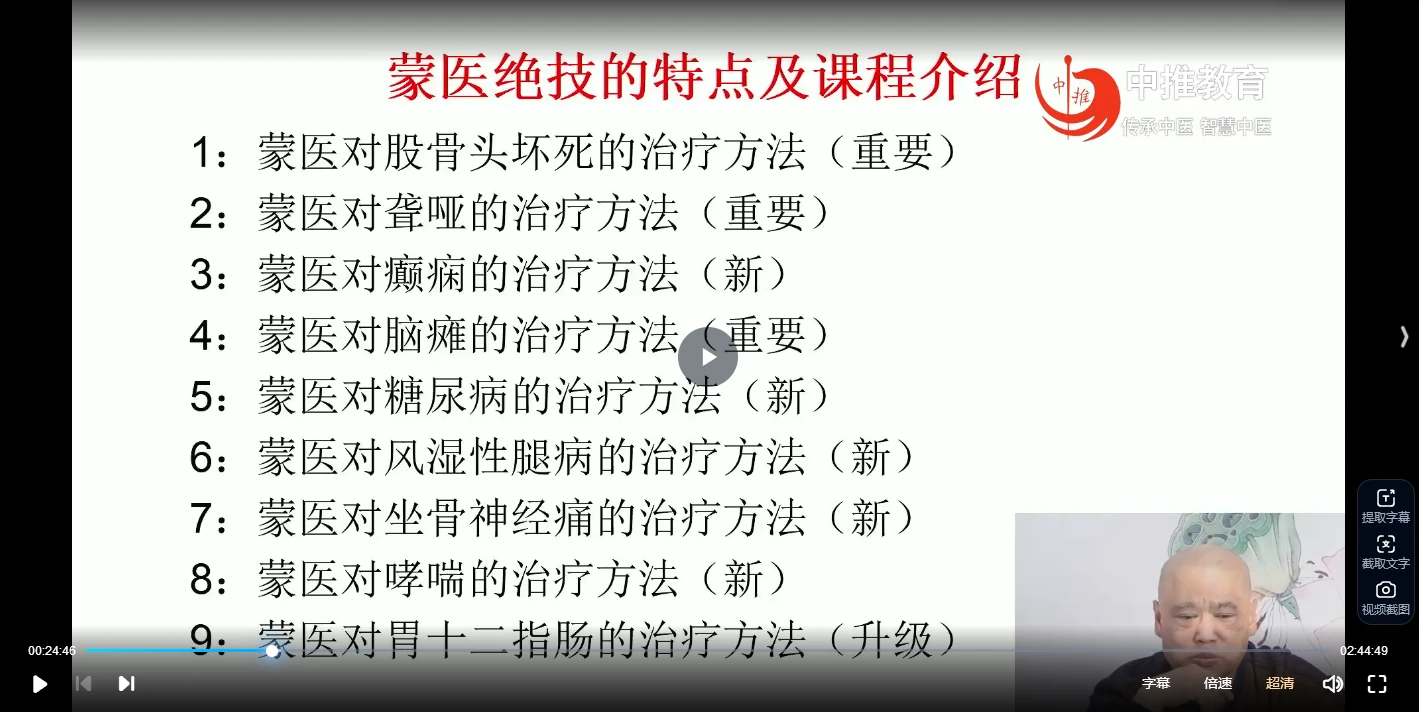 图片[2]_张洪瑞《蒙医绝技治疗疑难杂症线上网课》（视频4集）_易经玄学资料网