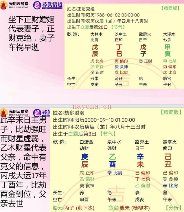 夏光明团队刘晨萱《八字破译人生吉凶灾祸秘法》讲义227页.PDF电子版
