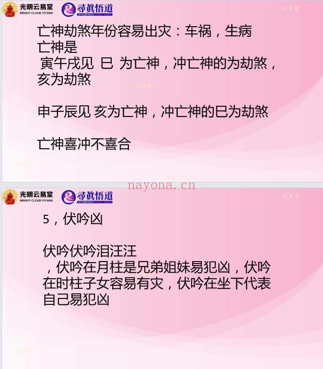 夏光明团队刘晨萱《八字破译人生吉凶灾祸秘法》讲义227页.PDF电子版