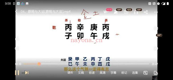 林炳坤《风水研修化解班》晟煜 视频34集