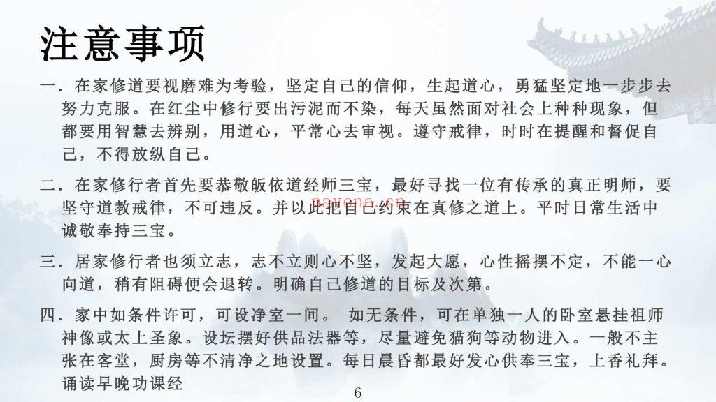 《茅山神卦奇法》音频+课件13