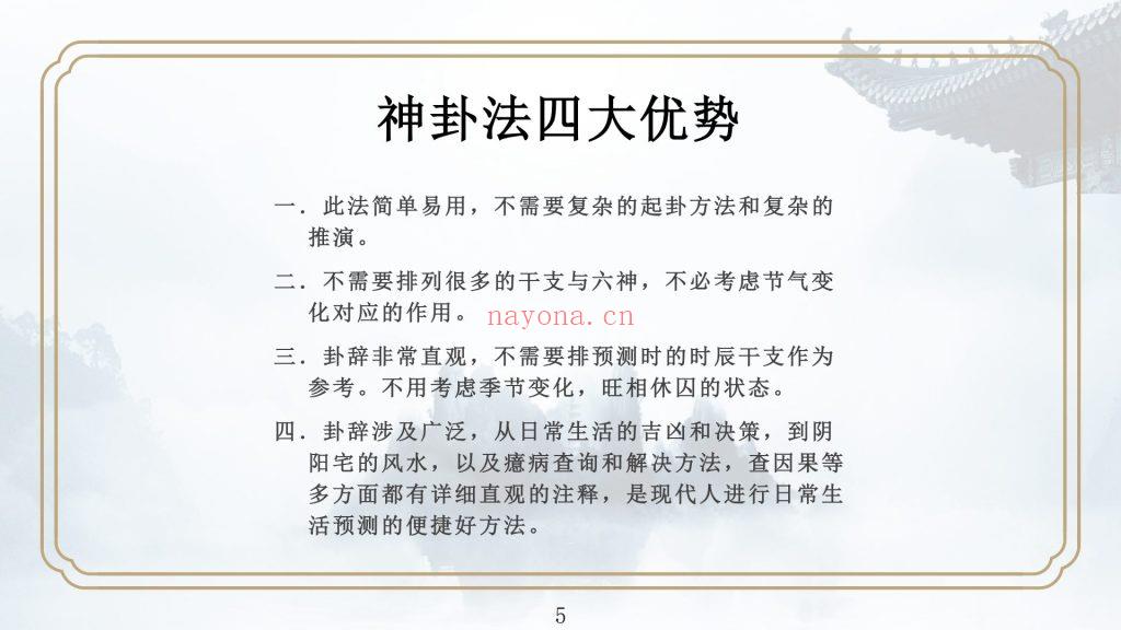 《茅山神卦奇法》音频+课件13