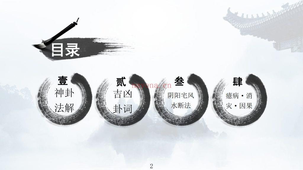 《茅山神卦奇法》音频+课件13