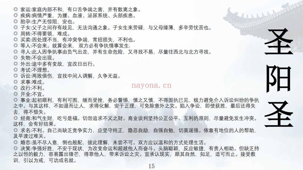《茅山神卦奇法》音频+课件13