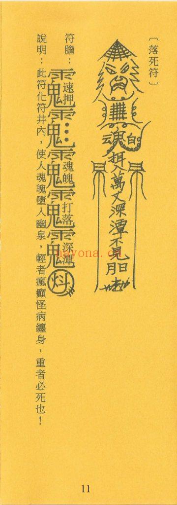 《茅山草头兵将秘法》8