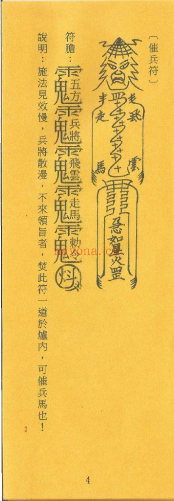 《茅山草头兵将秘法》8