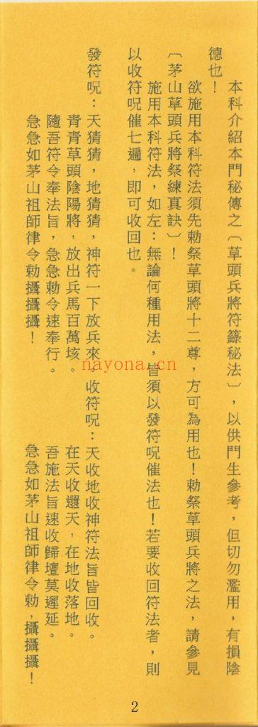 《茅山草头兵将秘法》8