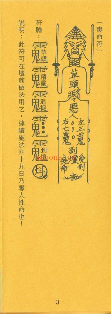 《茅山草头兵将秘法》8