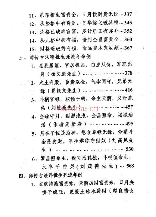 周新春大师《八字精批打流年》上下2册.PDF电子版