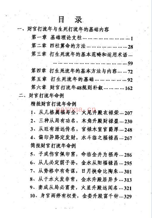 周新春大师《八字精批打流年》上下2册.PDF电子版