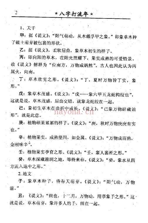 周新春大师《八字精批打流年》上下2册.PDF电子版