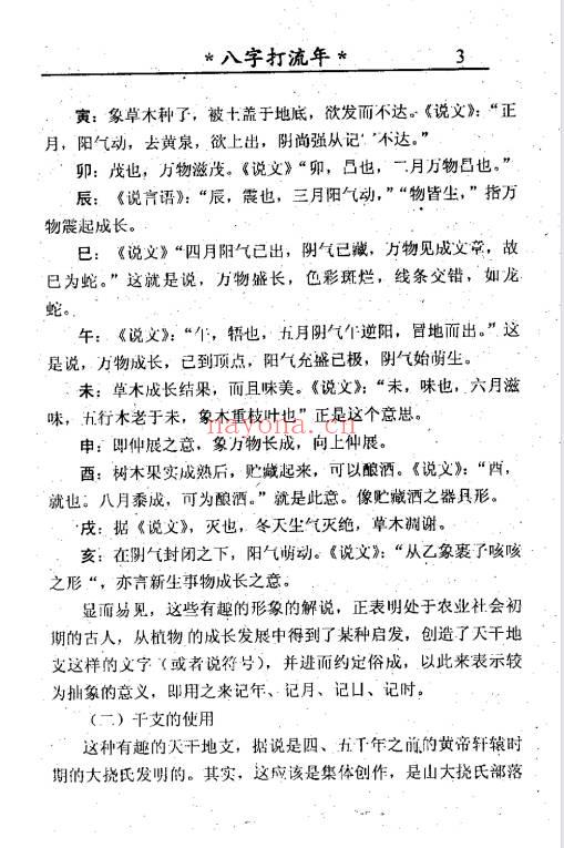 周新春大师《八字精批打流年》上下2册.PDF电子版